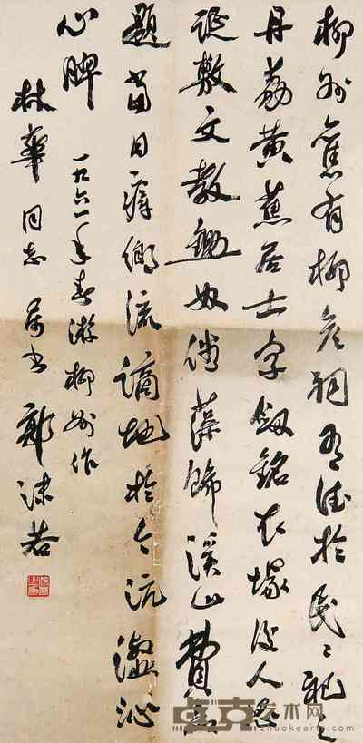 郭沫若 书法 立轴 90×44cm